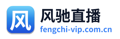 风驰直播